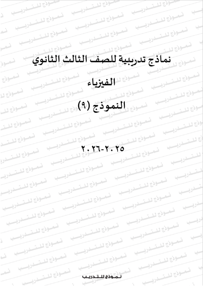 الصف الثالث الثانوي