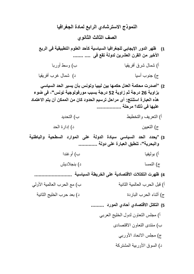 الصف الثالث الثانوي
