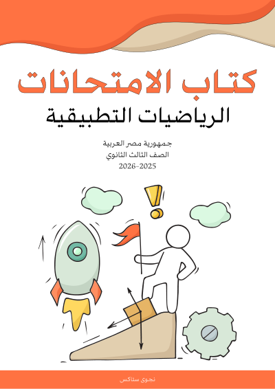 الصف الثالث الثانوي