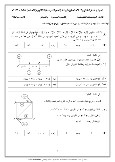 الصف الثالث الثانوي