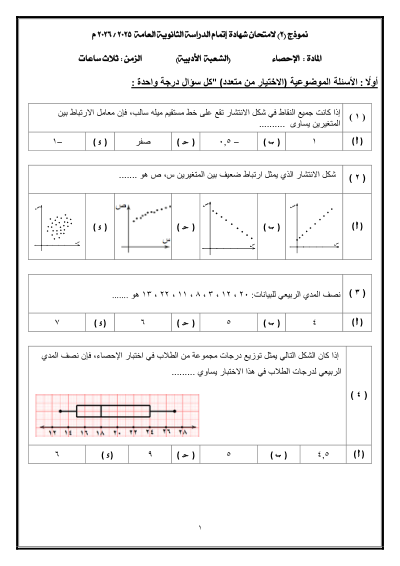 الصف الثالث الثانوي