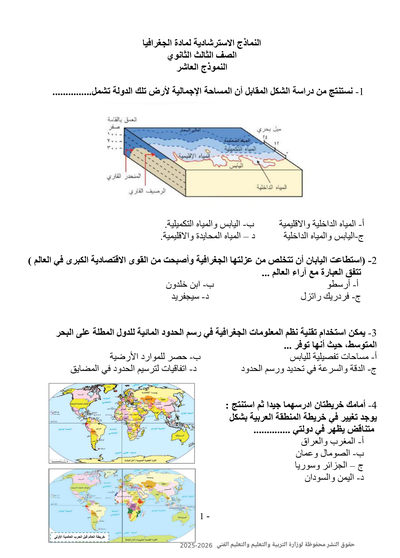 الصف الثالث الثانوي