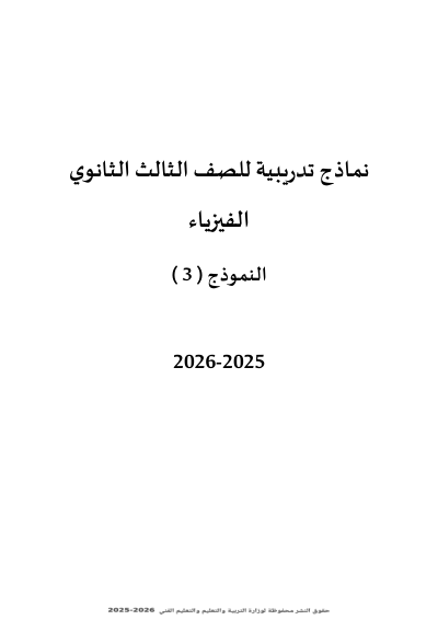 الصف الثالث الثانوي