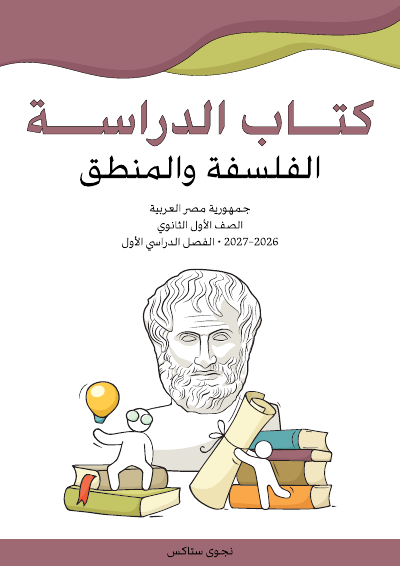 الصف الأول الثانوي