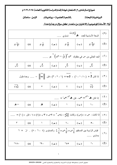 الصف الثالث الثانوي