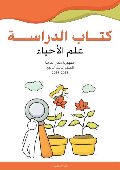 الصف الثالث الثانوي