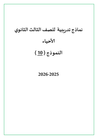 الصف الثالث الثانوي
