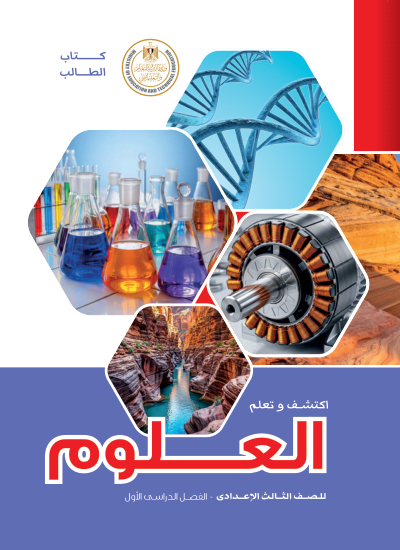 الصف الثالث الإعدادي