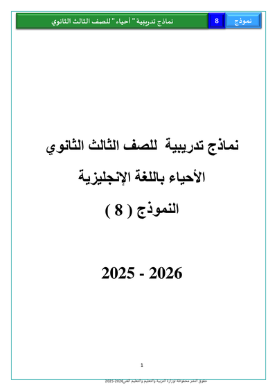 الصف الثالث الثانوي