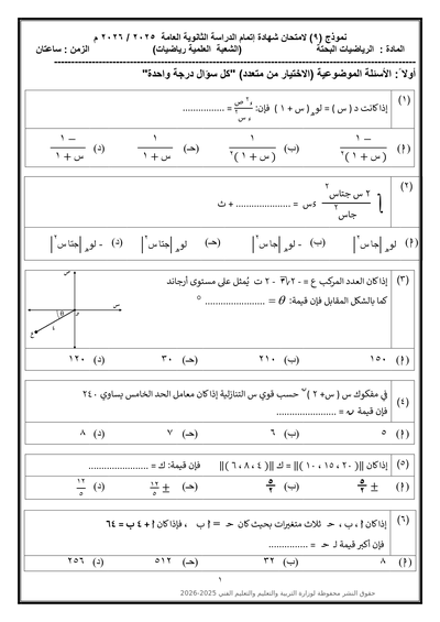 الصف الثالث الثانوي