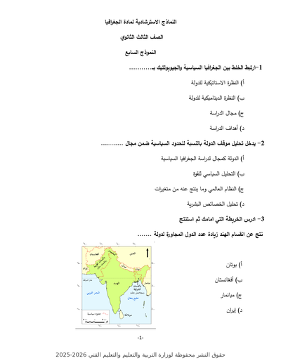 الصف الثالث الثانوي