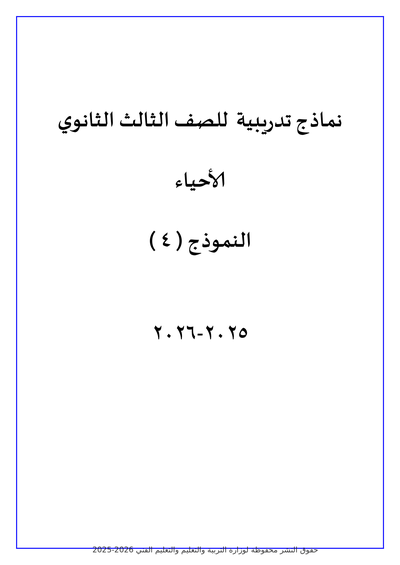 الصف الثالث الثانوي