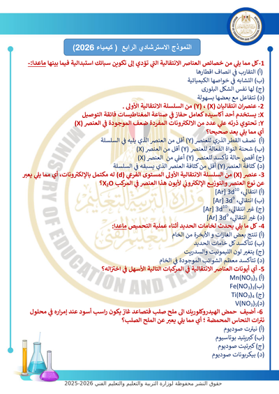 الصف الثالث الثانوي